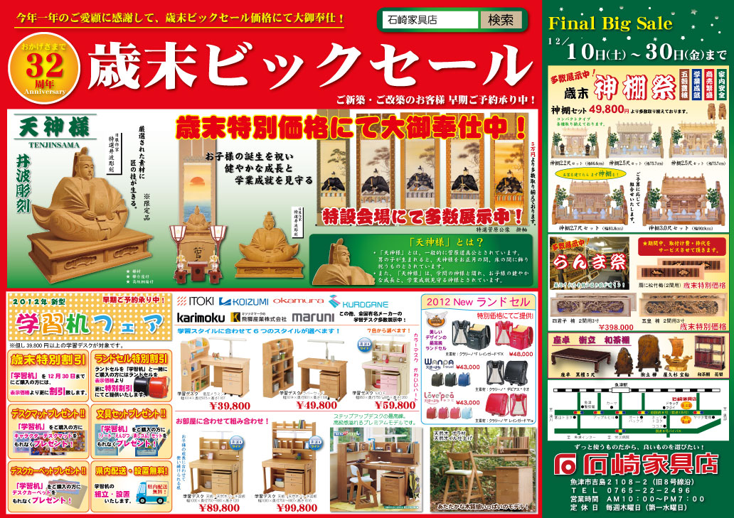 １２月１０日（土）より「歳末ビックセール」・「ひな人形　早期ご予約会」開催！