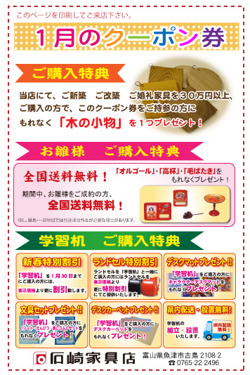coupon2013-01.jpg