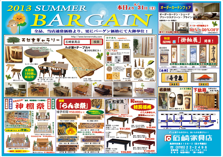 13-08-summer-bargain.jpg