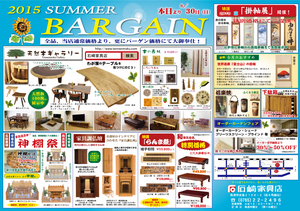 『２０１５　Summer Bargain』開催！