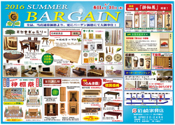 『2016　Summer Bargain（サマーバーゲン）』開催！