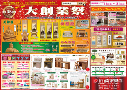 年に一度の『２０１７ 大創業祭』開催！