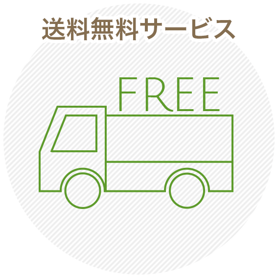 神棚配送　送料無料サービス