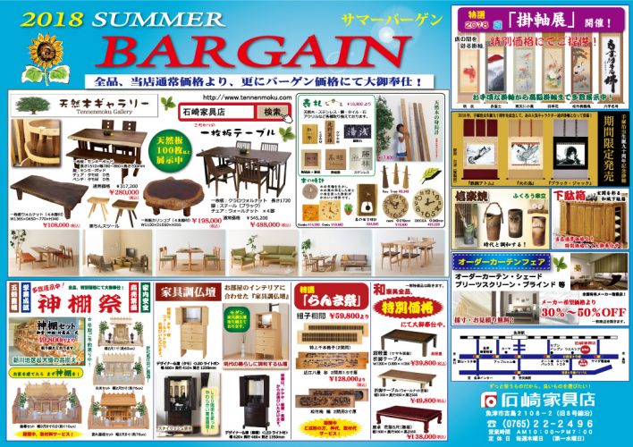 2018『Summer Bargain』第二弾（サマーバーゲン）開催！