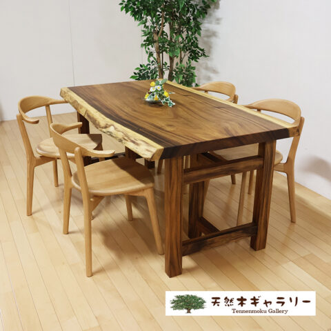 一枚板ダイニングテーブルセット