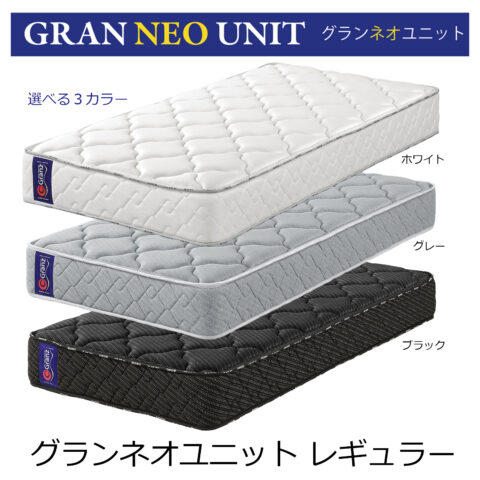 グランネオユニット レギュラー　グランツ