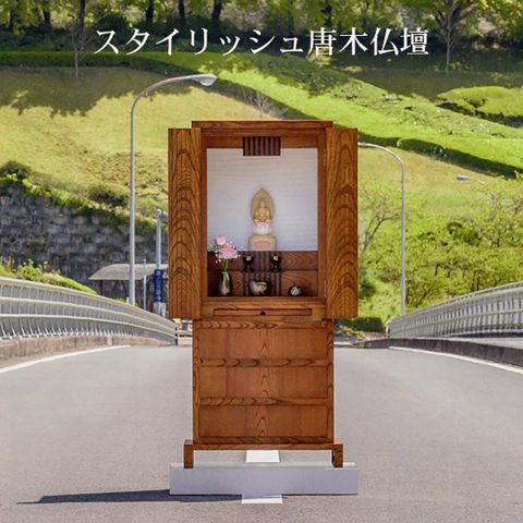 仏壇　モダン　家具調