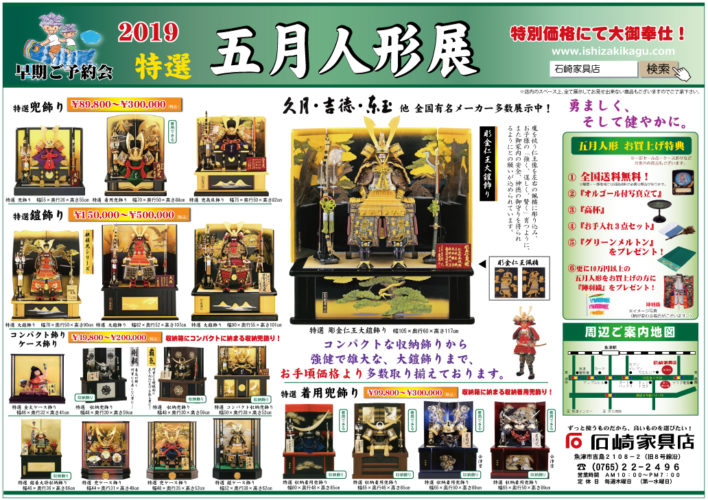 2019『五月人形 早期ご予約会』＆『春の大感謝祭』開催中！