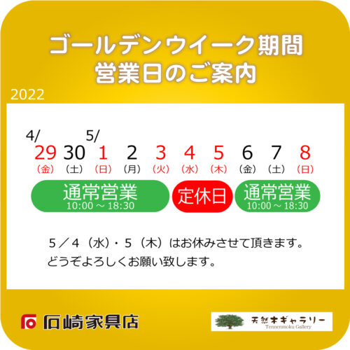 『ゴールデンウイーク期間』の営業日のご案内