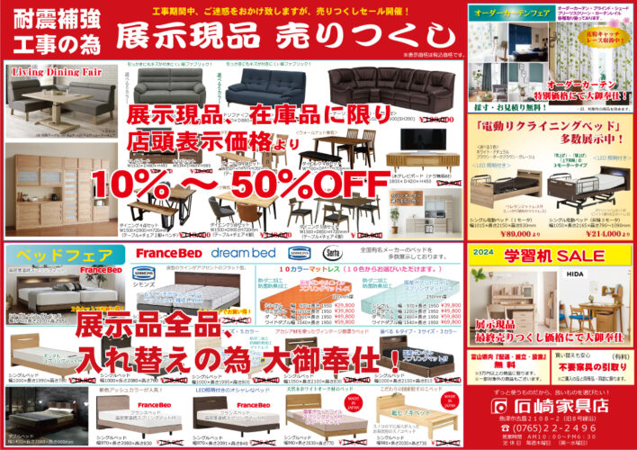 売り尽くしセール