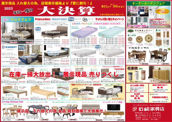 2025『大決算セール』＆『五月人形 ＳＡＬＥ』開催！（4/4～30まで）