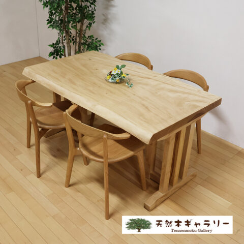 一枚板ダイニングテーブルセット　栃（とち）