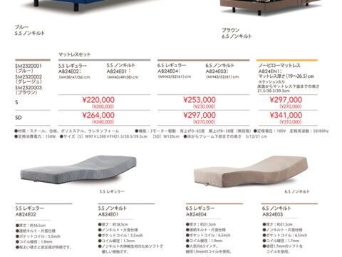 電動リクライニングベッド　シモンズ　シムレスト