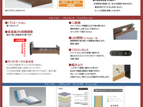 電動リクライニングベッド　マイラーク　グランツ