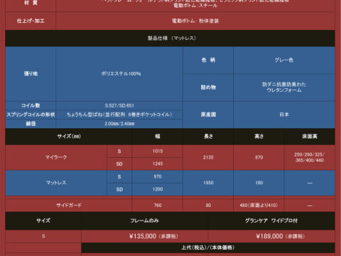 電動リクライニングベッド　マイラーク　グランツ