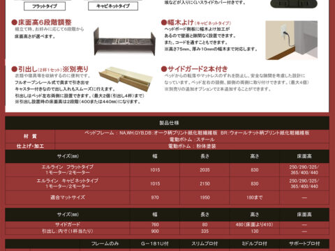 電動リクライニングベッド　エルライン　グランツ