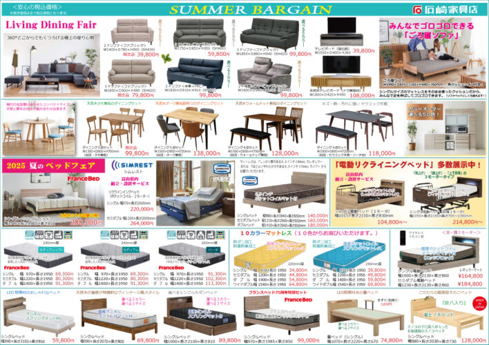 サマーバーゲン2025