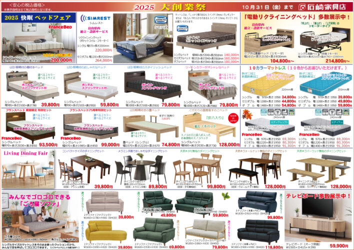 大創業祭　75周年　石崎家具店
