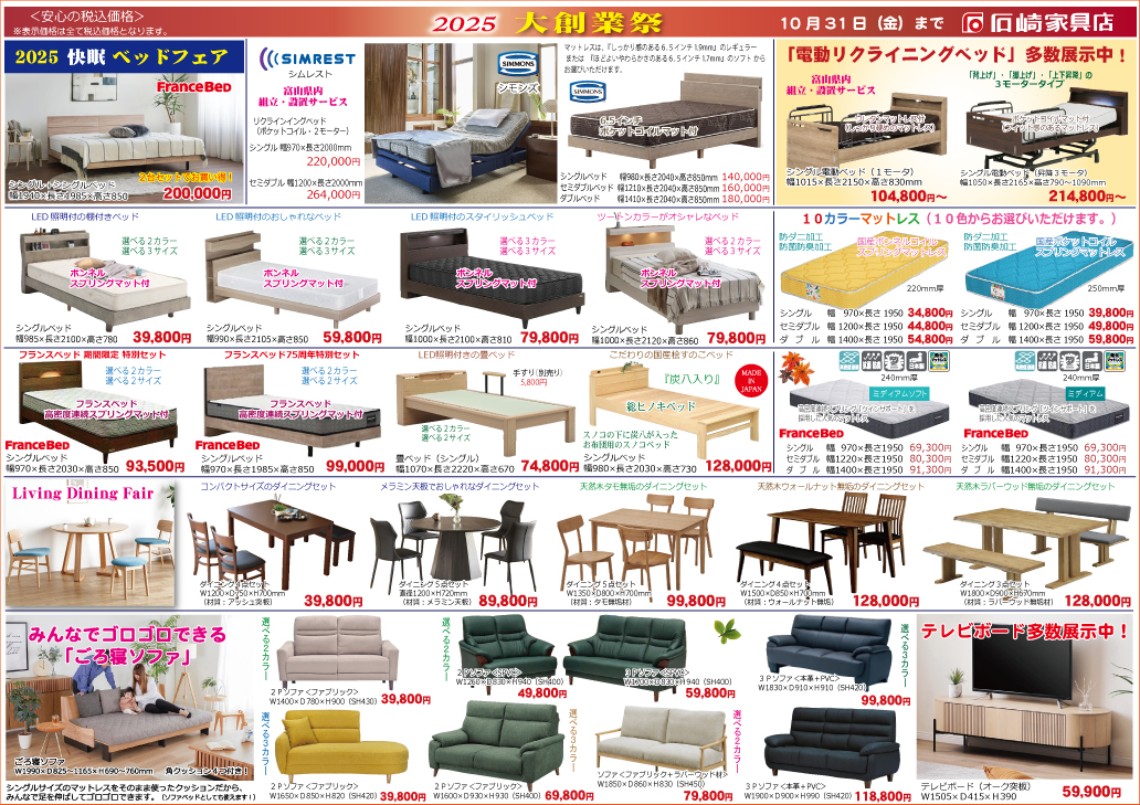 大創業祭　75周年　石崎家具店