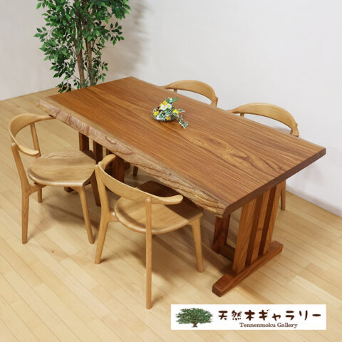 一枚板ダイニングテーブルフェア　欅