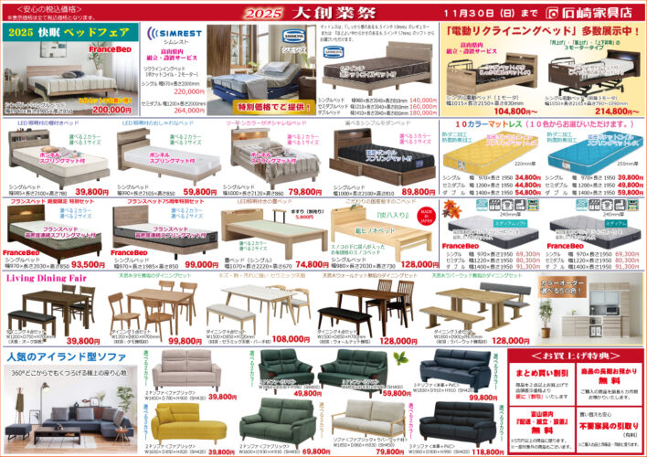 第2弾　大創業祭　石崎家具店