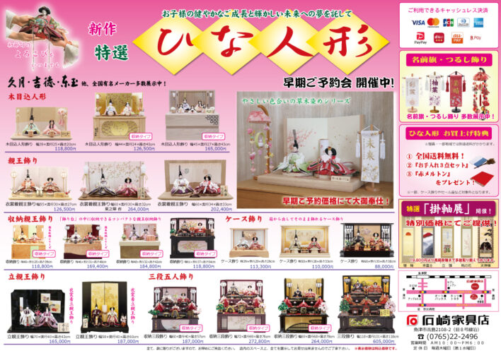 ひな人形 早期ご予約会 石崎家具店