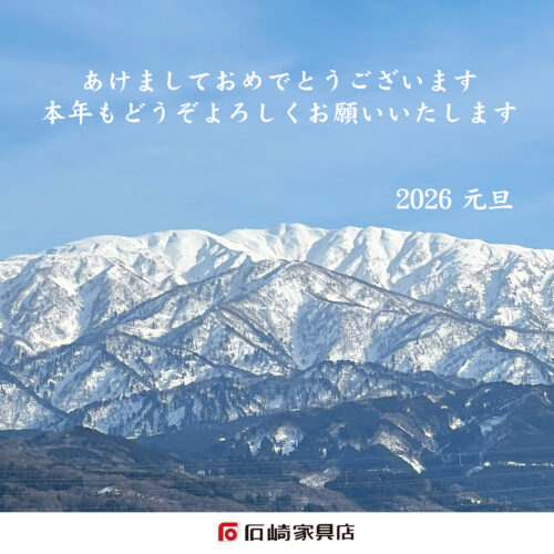 2026　あけましておめでとうございます