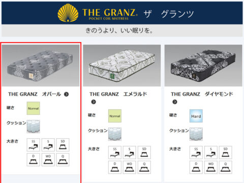 THE GRANZ オパール