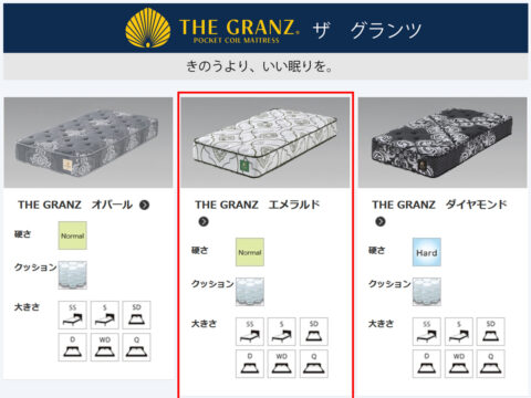 THE GRANZ　エメラルド