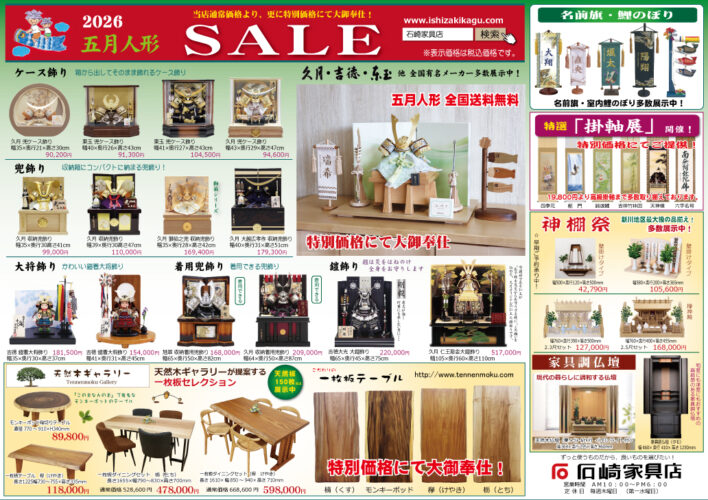 五月人形フェア　石崎家具店