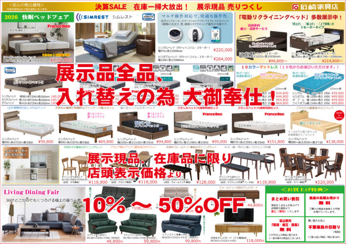 ゴールデンウイーク　スペシャルセール　石崎家具店