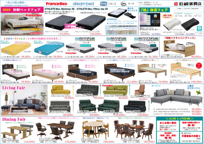 サマーバーゲン　石崎家具店
