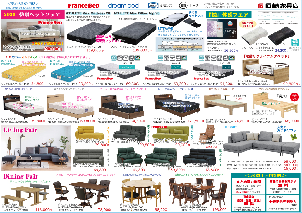 サマーバーゲン　石崎家具店