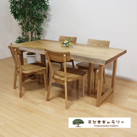一枚板ダイニングテーブルセット　楠